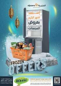 عروض أسواق الجزيرة الأسبوعية 9 مارس 2022 الموافق 6 شعبان 1443 استعد لشهر الكرم 6 3262064663