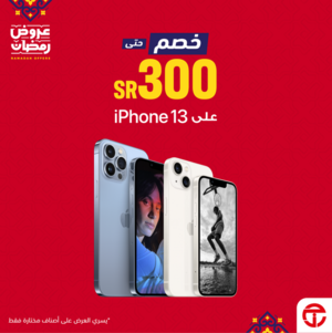 عروض الجوالات من جرير اليوم 23 مارس 2022 الموافق 20 شعبان 1443 عروض التوفير & عروض رمضان 6 3297619221