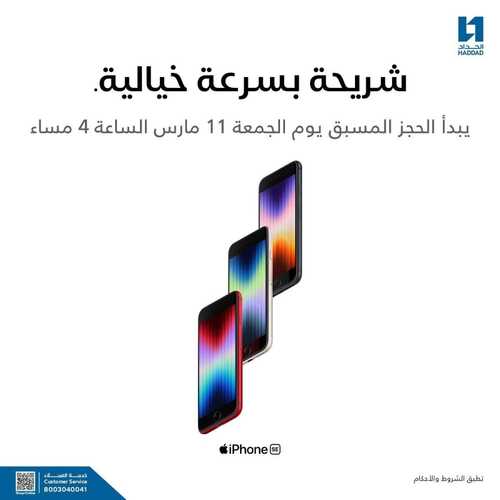 عروض الجوالات من الحداد اليوم 11 مارس 2022 الموافق 8 شعبان 1443 عروض الربيع & عروض رمضان 2 3309559092