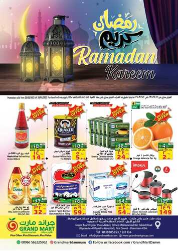 عروض جراند مارت الأسبوعية 23 مارس 2022 الموافق 20 شعبان 1443 رمضان كريم 2 3324700565