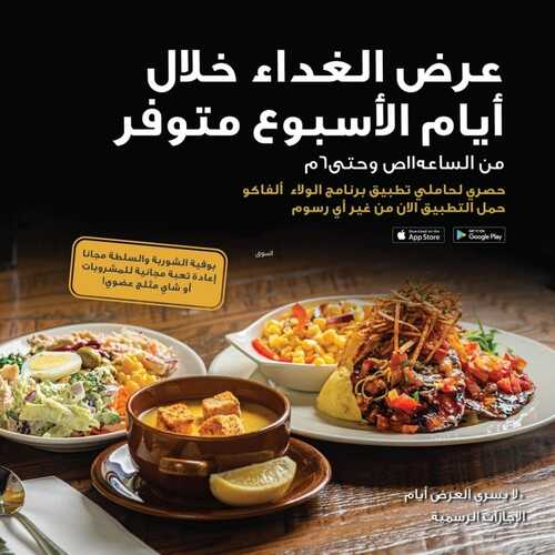 عروض مطعم ستيك هاوس اليوم 13 مارس 2022 مـ الموافق 10 شعبان 1443 هـ عرض الغداء 5 عروض مطعم ستيك هاوس
