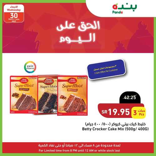 عروض رمضان : عروض بنده المجلة الاقوى بمناسبة الشهر الكريم اليوم 30,3,2022 الموافق 27,8,1443 & لاتفوتكم عرض لساعات محدودة 3 3358575789
