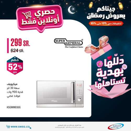 عروض الشتاء والصيف الأسبوعية 19 مارس 2022 الموافق 16 شعبان 1443 هـ عروض عيد الأم 4 3360902121