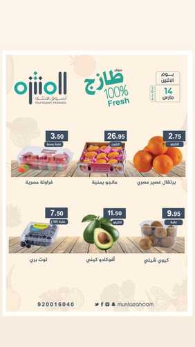 عروض أسواق المنتزه اليوم 14 مارس 2022 الموافق 11 شعبان 1443 عروض الاثنين الطازج 2 3363872526