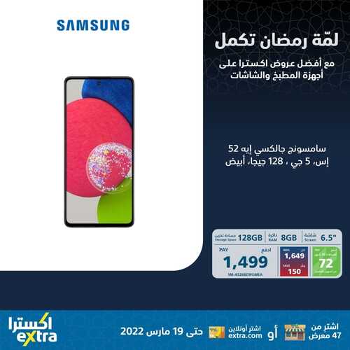 عروض الجوالات من اكسترا اليوم 4 مارس 2022 الموافق 1 شعبان 1443 عروض التميز 8 3365286430
