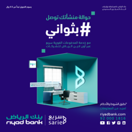 عروض بنك الرياض اليوم 13 مارس 2022 الموافق 10 شعبان 1443 هـ 25% من راتبك مقدمًا 3 338704912