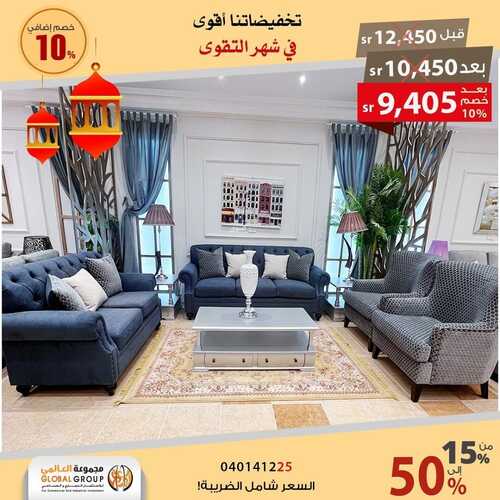 عروض مجموعة العالمي اليوم 29 مارس 2022 مـ الموافق 26 شعبان 1443 هـ التخفيضات الأقوى 3 عروض مجموعة العالمي
