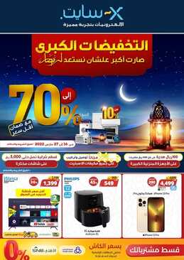 عروض اكسايت السعودية الأسبوعية 16 مارس 2022 الموافق 12 شعبان 1443 التخفيضات الكبرى صارت أكبر عشان تستعد لرمضان 6 340627513