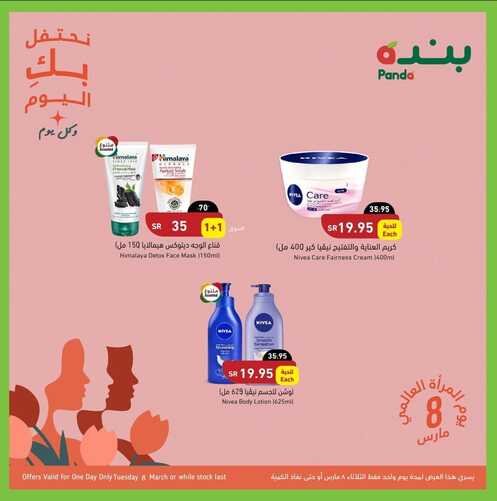 عروض بنده اليوم 8 مارس 2022 الموافق 5 شعبان 1443 عروض اليوم العالمي للمرأة 5 3449329409