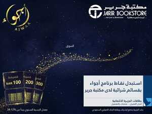 عروض بنك الجزيرة جدة اليوم 3 مارس 2022 الموافق 30 رجب 1443 هـ استبدل نقاط برنامج أجواء بقسائم شرائية 2 بنك الجزيرة 3 مارس