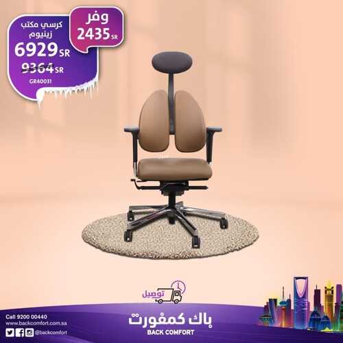 عروض باك كمفورت اليوم 5 مارس 2022 مـ الموافق 2 شعبان 1443 هـ وفر أكثر 8 باك كمفورت