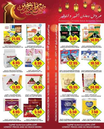 عروض الثلاجة العالمية الأسبوعية 16 مارس 2022 الموافق 13 شعبان 1443 7 355029001