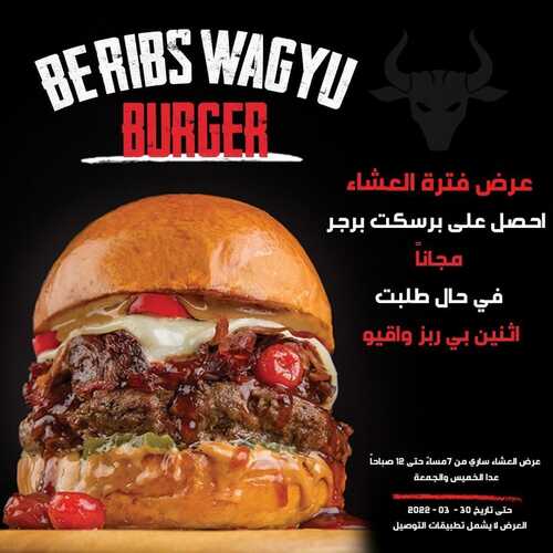 عروض مطعم ليشلازز اليوم 16 مارس 2022 مـ الموافق 13 شعبان 1443 هـ عرض فترة العشاء 5 عروض مطعم ليشلازز