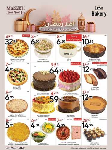 عروض مانويل جبيل الأسبوعية 16 مارس 2022 الموافق 13 شعبان 1443 أهلاً رمضان 6 3610302292