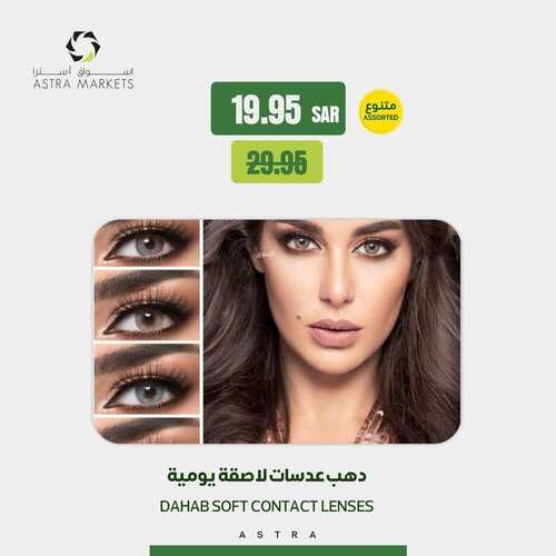 عروض أسواق استرا تبوك اليوم 2 مارس 2022 الموافق 29 رجب 1443 تسوق عروض الجمال 8 3615839199