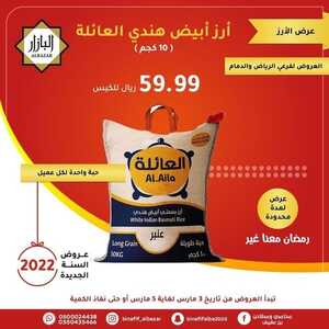 عروض بن عفيف الرياض اليوم 3 مارس 2022 الموافق 30 رجب 1443 هـ رمضان معنا غير 2 3636052534
