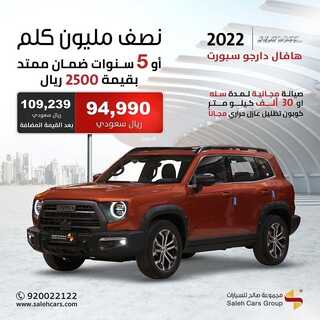 عروض شركة صالح للسيارات اليوم 8 مارس 2022 مـ الموافق 5 شعبان 1443 هـ 3 عروض شركة صالح للسيارات