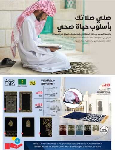 عروض ساكو السعودية الشهرية 1 مارس 2022 الموافق 28 رجب 1443 تخفيضات رمضان حتى 40 % 4 3650321683