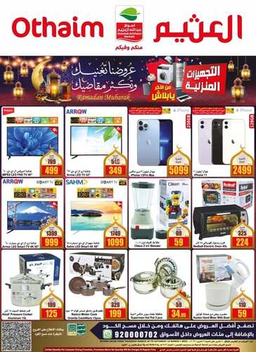 عروض العثيم اليوم السبت 12,3,2022 الموافق 9,8,1443 الحق اليوم الاخير من عروض الويكند 7 3698973591