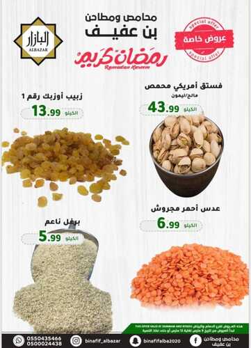 عروض بن عفيف الدمام الأسبوعية 9 مارس 2022 الموافق 6 شعبان 1443 هـ عروض رمضان 3 3713975408