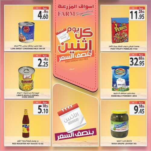 عروض أسواق المزرعة الغربية اليوم 14 مارس 2022 الموافق 11 شعبان 1443 عروض الاثنين الطازج 7 3734545256