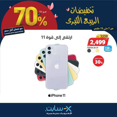 عروض الجوالات من اكسايت اليوم 8 مارس 2022 الموافق 5 شعبان 1443 عروض التوفير 4 3743522598