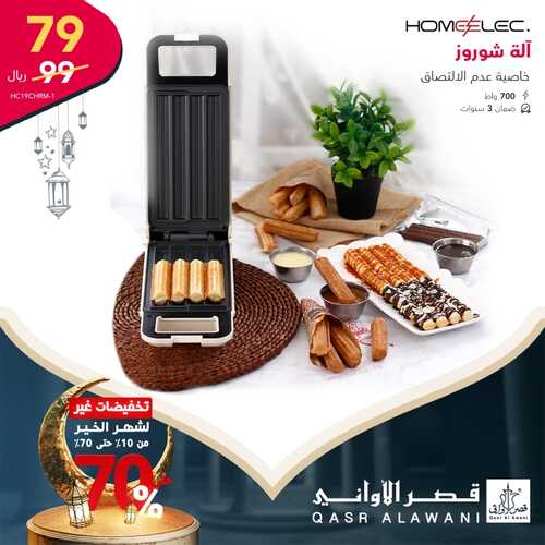 عروض قصر الأواني اليوم 29 مارس 2022 الموافق 26 شعبان 1443 هـ عروض رمضان 5 3752083930