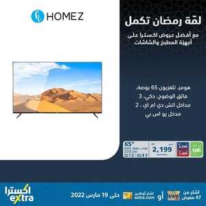 عروض الشاشات من اكسترا اليوم 6 مارس 2022 الموافق 3 شعبان 1443 عروض الجودة 6 3758799040