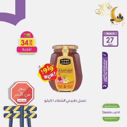 عروض الدانوب جميع الفروع اليوم 27 مارس 2022 الموافق 24 شعبان 1443 عروض المنتجات الطازجة 5 3789754564