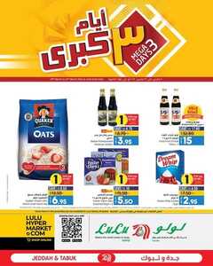 عروض لولو جدة اليوم 20 مارس 2022 الموافق 17 شعبان 1443 عروض ال 3 أيام الطازجة 2 37909228