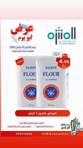 عروض أسواق المنتزه اليوم 21 مارس 2022 الموافق 18 شعبان 1443 عروض الاثنين الطازج & عروض يوم الأم 2 3829750848