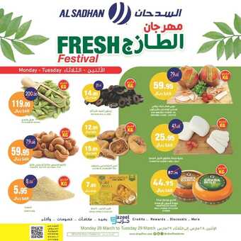 عروض السدحان اليوم 28 مارس 2022 الموافق 25 شعبان 1443 عروض منتصف الأسبوع 3 3871272378