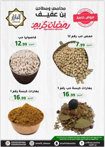 عروض بن عفيف الدمام الأسبوعية 9 مارس 2022 الموافق 6 شعبان 1443 هـ عروض رمضان 5 387338928