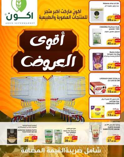 عروض اكون ماركت الرياض اليوم 7 مارس 2022 الموافق 4 شعبان 1443 هـ أقوى العروض 2 عروض اكون ماركت