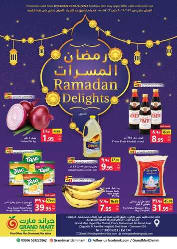 عروض جراند مارت اليوم 31 مارس 2022 الموافق 28 شعبان 1443 رمضان المسرات 6 عروض جراند مارت