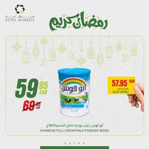 عروض أسواق استرا تبوك اليوم 28 مارس 2022 الموافق 25 شعبان 1443 عروض رمضان كريم 5 3900634911