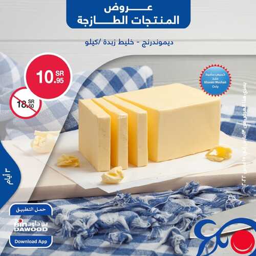 عروض بن داود جميع الفروع اليوم 13 مارس 2022 الموافق 10 شعبان 1443 عروض المنتجات الطازجة 5 3921970234