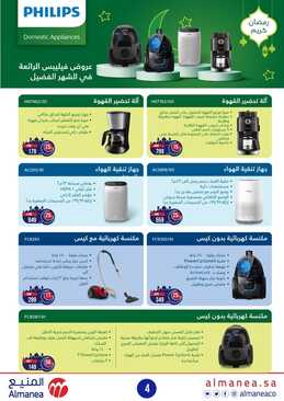 عروض المنيع الأسبوعية 18 مارس 2022 الموافق 15 شعبان 1443 عروووض رمضان 5 3924203958