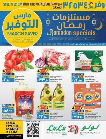 عروض لولو جبيل الأسبوعية 16 مارس 2022 الموافق 13 شعبان 1443 6 3989672998