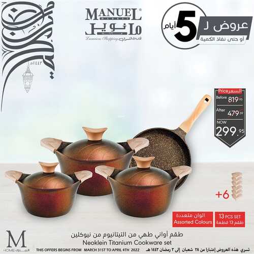 عروض مانويل جميع الفروع اليوم 31 مارس 2022 الموافق 28 شعبان 1443 عروض المنزلية بمناسبة حلول شهر رمضان 6 عروض مانويل