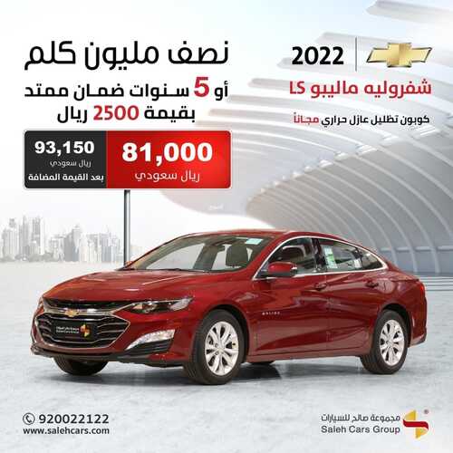 عروض شركة صالح للسيارات اليوم 8 مارس 2022 مـ الموافق 5 شعبان 1443 هـ 2 عروض شركة صالح للسيارات