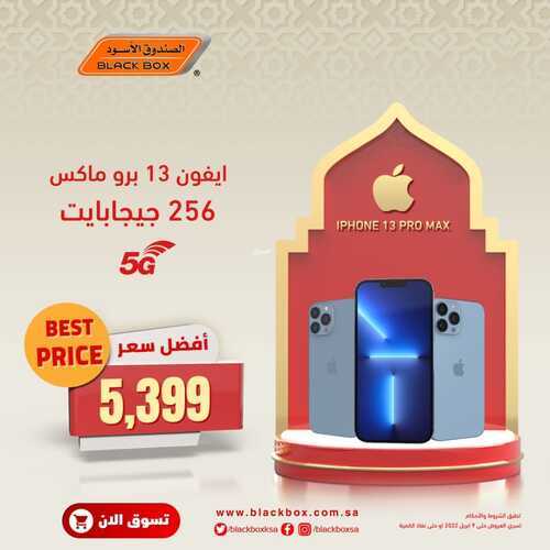 عروض الجوالات من الصندوق الأسود اليوم 19 مارس 2022 الموافق 16 شعبان 1443 عروض عيد الأم & عروض رمضان 3 40877277