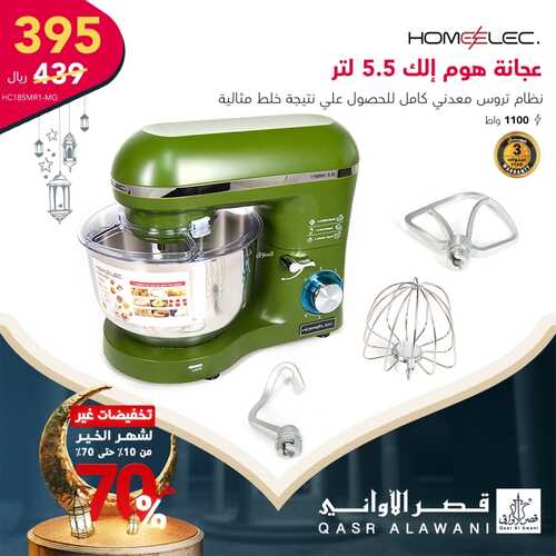 عروض قصر الاواني اليوم 15 مارس 2022 الموافق 12 شعبان 1443 هـ تخفيضات شهر رمضان 3 4107044490