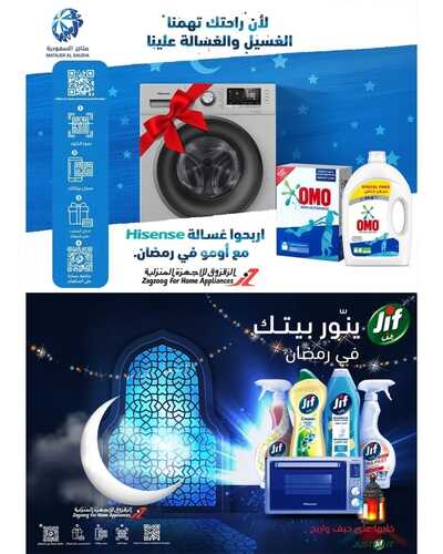 عروض متاجر السعودية مكة الأسبوعية 20 مارس 2022 الموافق 17 شعبان 1443 هـ مقاضي شهر الخير 3 4146395218