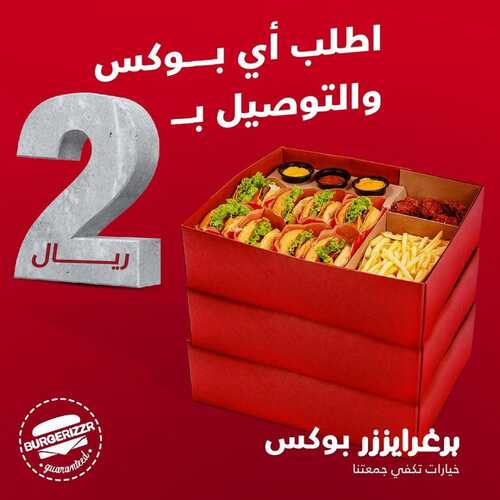 عروض مطعم برغرايززر اليوم 12 مارس 2022 مـ الموافق 9 شعبان 1443 هـ التوصيل بـ 2 ريال 5 عروض مطعم برغرايززر