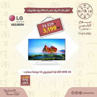 عروض تكنو الاحساء اليوم 1 مارس 2022 الموافق 28 رجب 1443 هـ عروض يوم التأسيس 7 4151969978