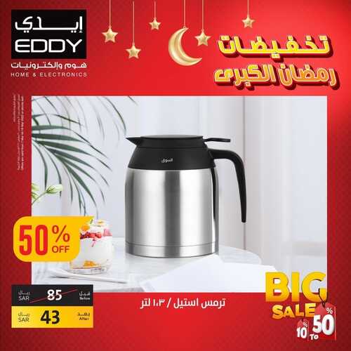 عروض ايدي الأسبوعية 13 مارس 2022 الموافق 10 شعبان 1443 هـ تخفيضات رمضان الكبرى 5 4153134220