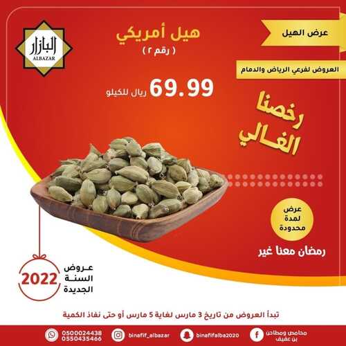 عروض بن عفيف الرياض اليوم 3 مارس 2022 الموافق 30 رجب 1443 هـ رمضان معنا غير 4 4185886442