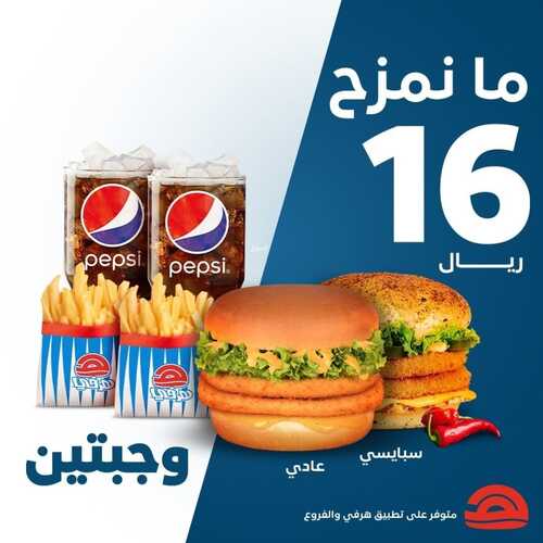 عروض مطعم هرفي اليوم 28 مارس 2022 مـ الموافق 25 شعبان 1443 هـ عروض التطبيق 2 عروض مطعم هرفي