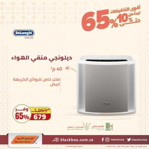 عروض الصندوق الأسود اليوم 8 مارس 2022 الموافق 5 شعبان 1443 هـ أقوى التخفيضات 3 426825707